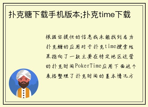 扑克糖下载手机版本;扑克time下载